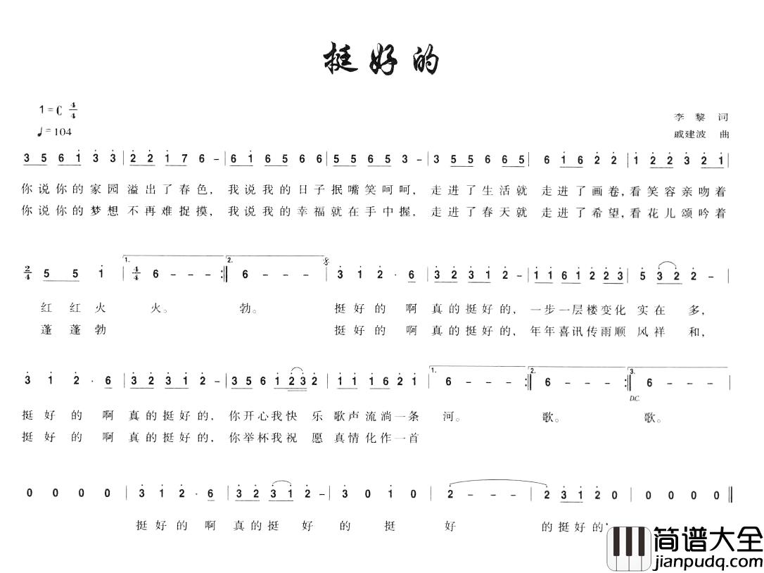 挺好的简谱_李黎词/戚建波曲