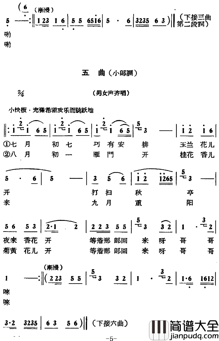 满江红六曲简谱_山东民歌