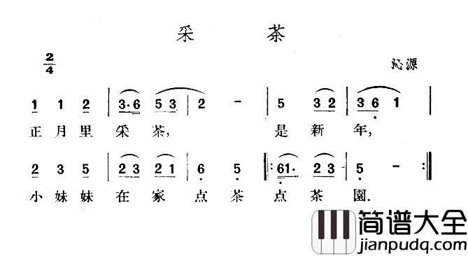 采茶简谱_山西沁源民歌