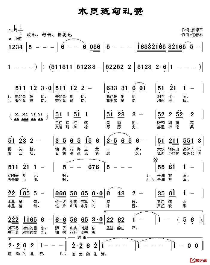 水墨施甸礼赞简谱_殷德平词/云飞扬曲王梓旭_