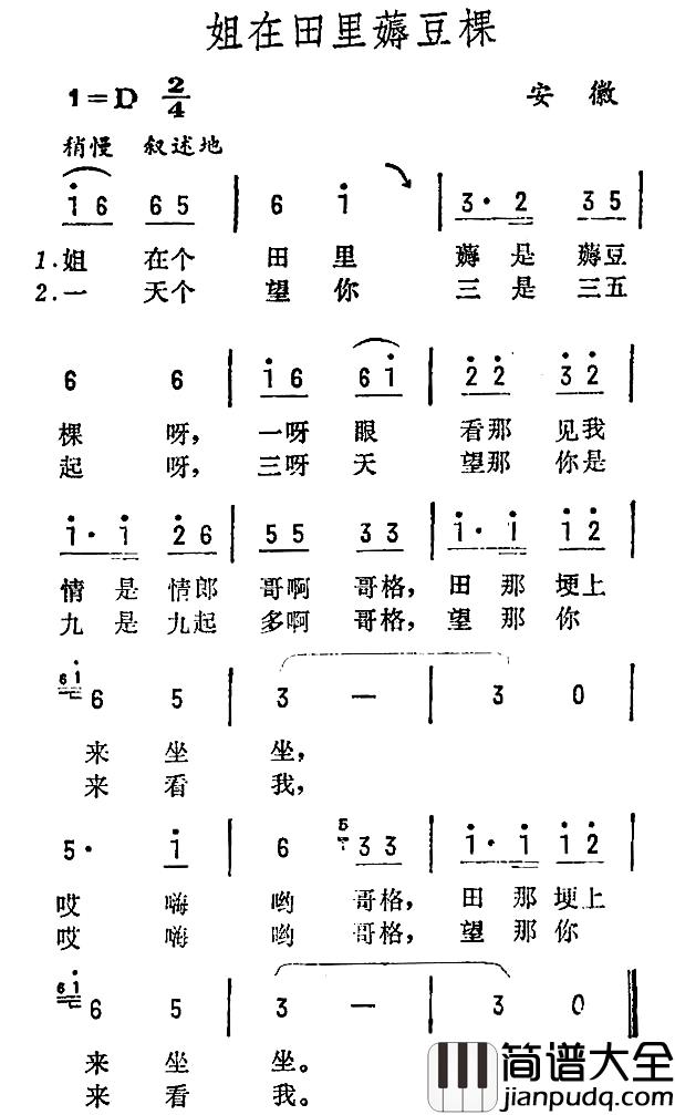 姐在田里蓐豆棵简谱_安徽民歌