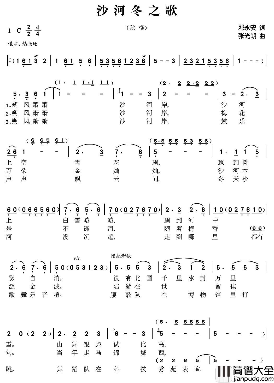 沙河组歌_冬_简谱_又名：沙河冬之歌