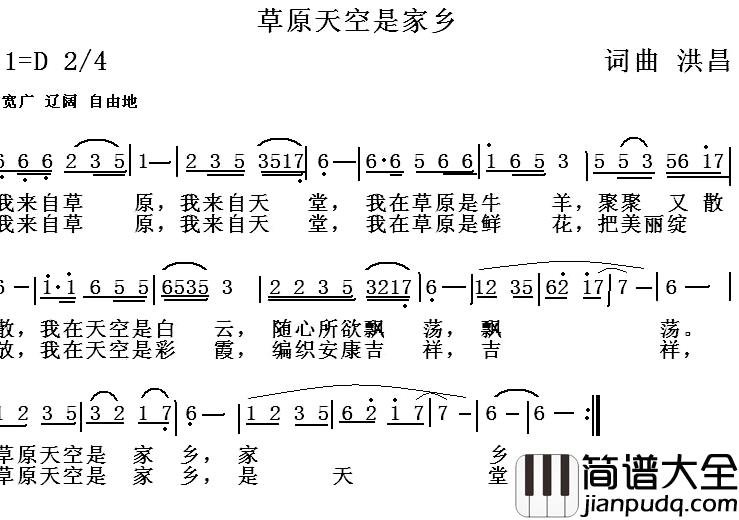 草原天空是家乡简谱_洪昌词/洪昌曲