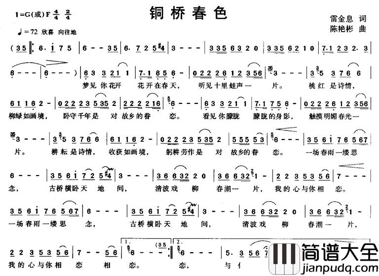 铜桥春色简谱_雷金息词/陈艳彬曲