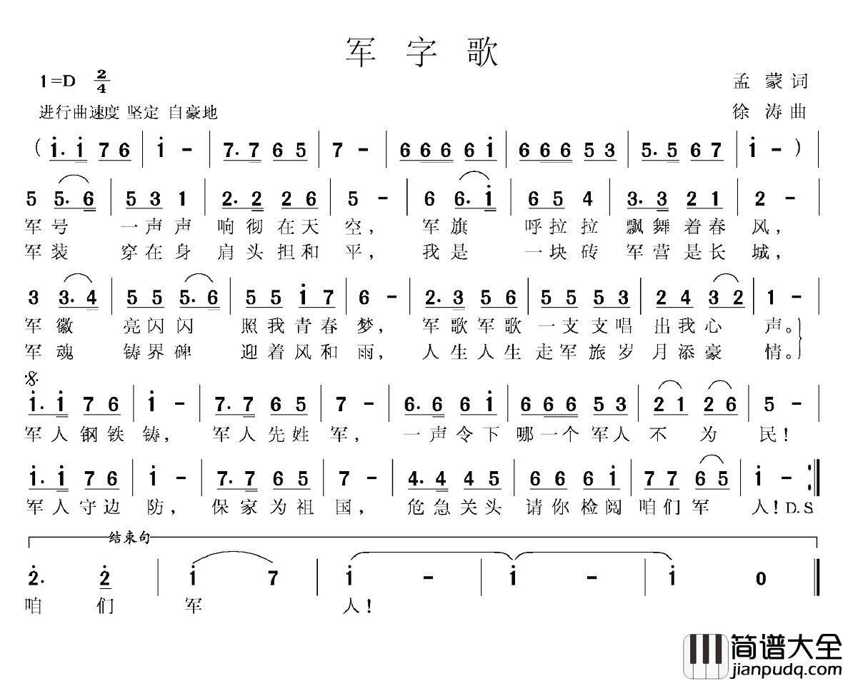 军字歌简谱_孟蒙词/徐涛曲