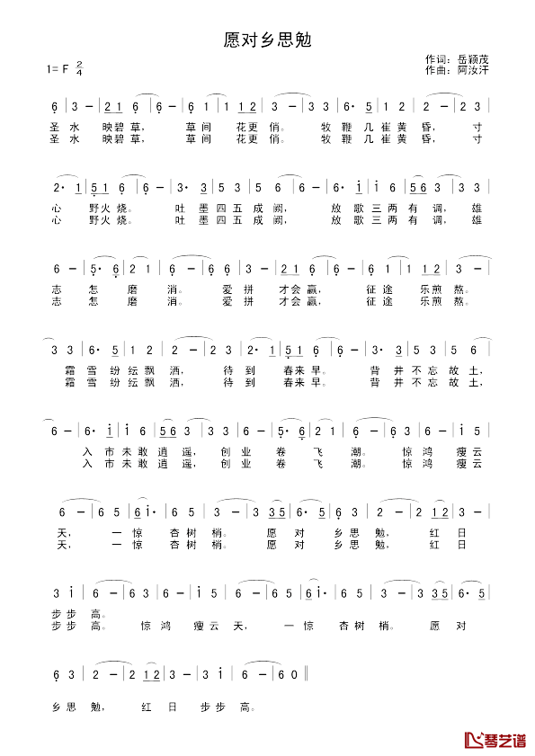 愿对乡思勉简谱_岳颖茂词/阿汝汗曲