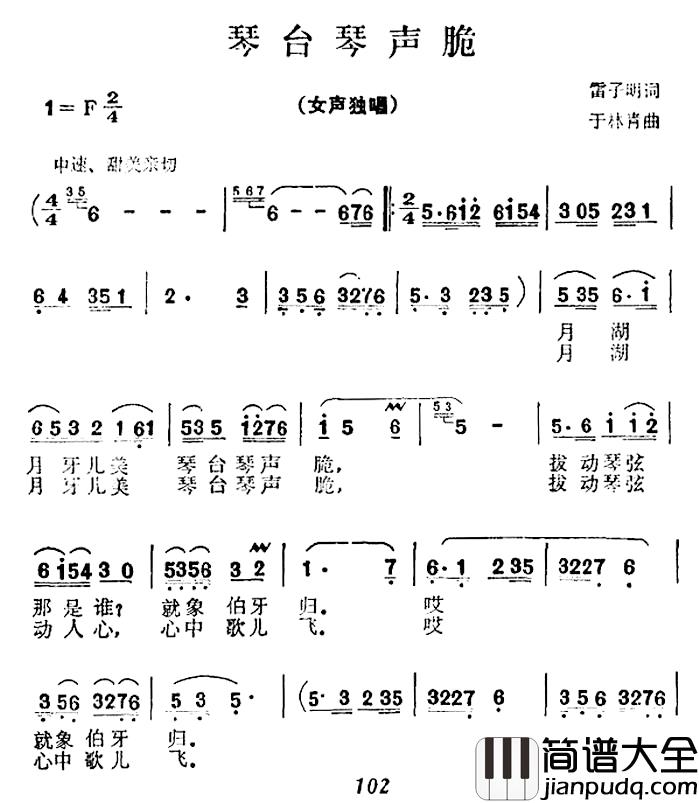 琴台琴声脆简谱_雷子明词/于林青曲