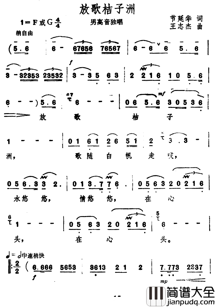 放歌桔子洲简谱_节延华词/王志杰曲