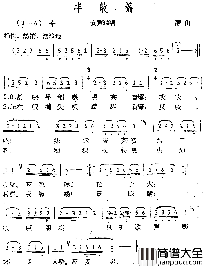 丰收谣简谱_濳山民歌