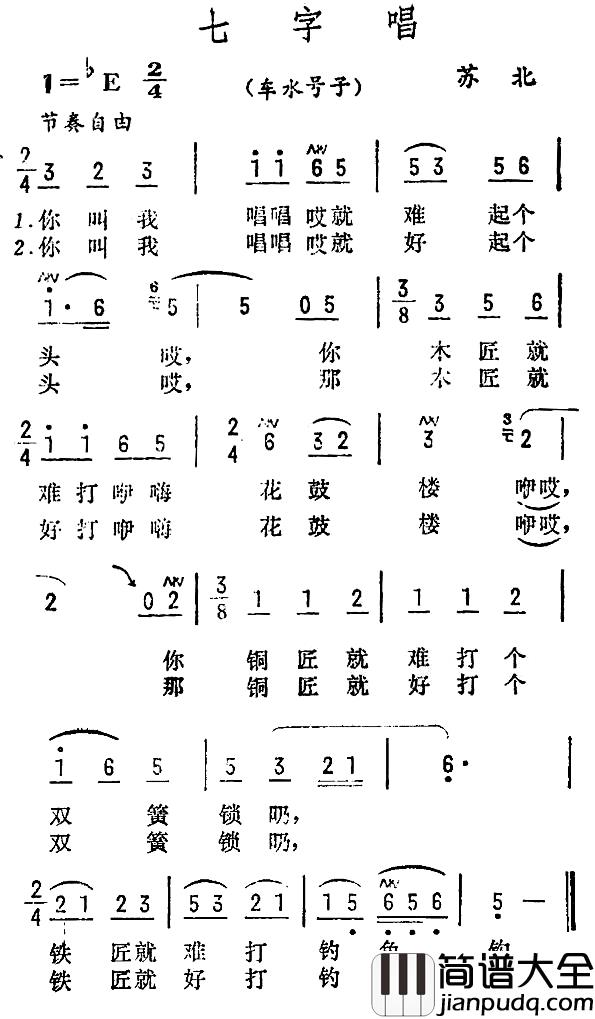 七字唱简谱_苏北民歌