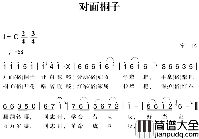 赣南闽西红色歌曲：对面桐子简谱_