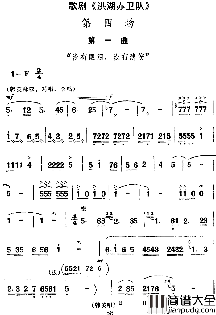 歌剧_洪湖赤卫队_全剧第四场_第一曲简谱_