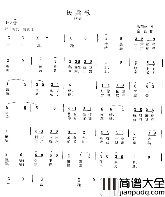 民兵歌简谱_齐唱