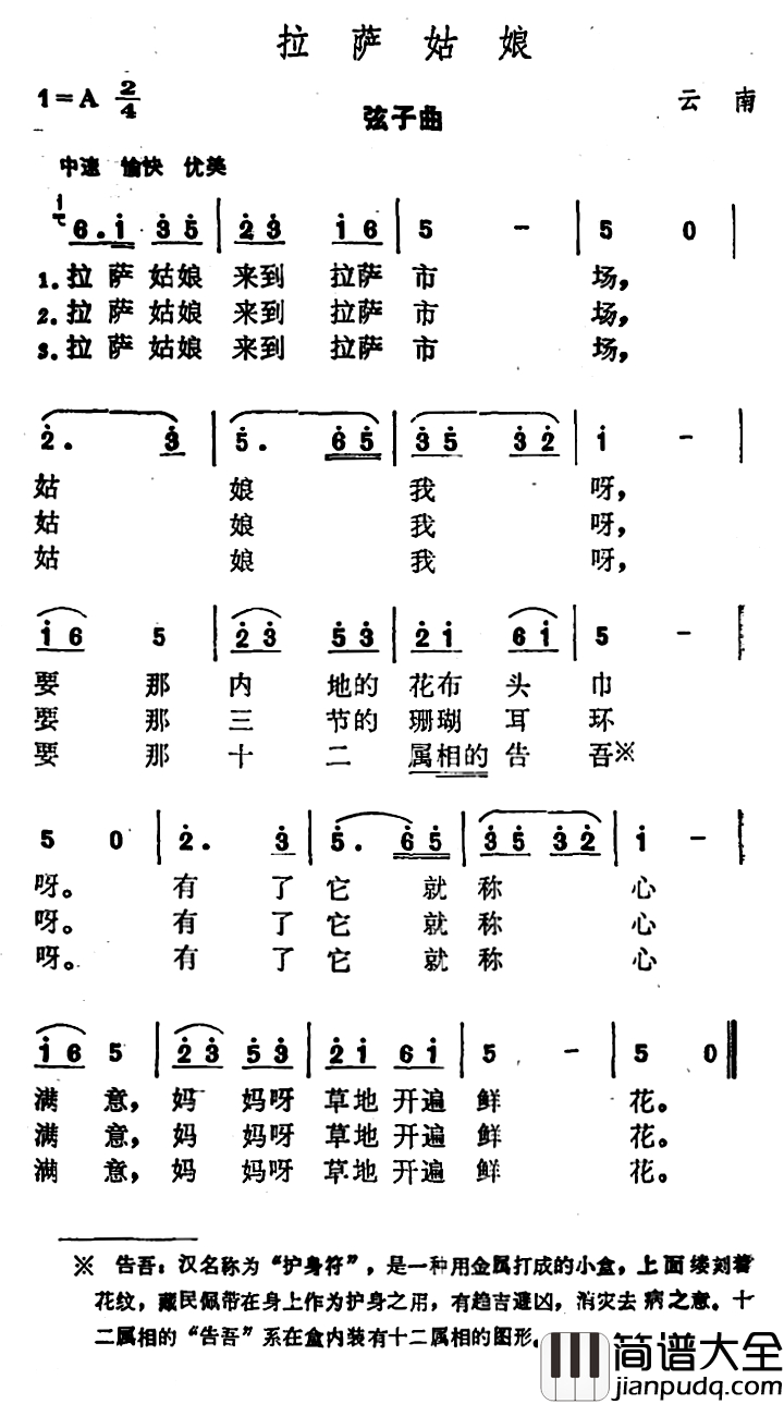 拉萨姑娘简谱_弦子曲