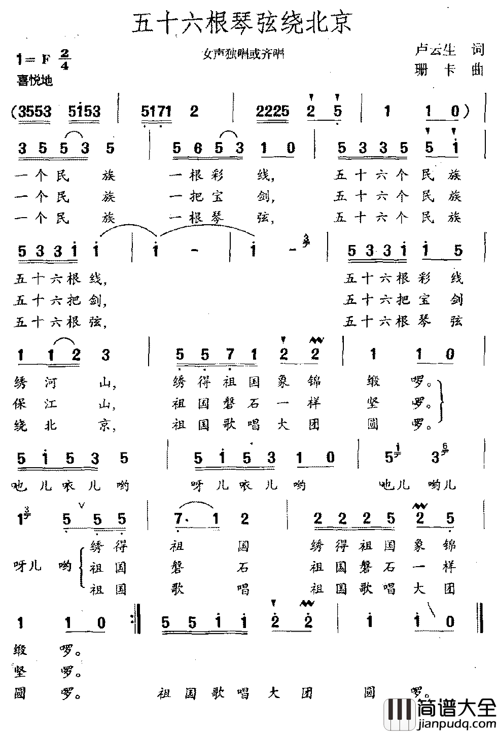 五十六根琴弦绕北京简谱_女声独唱或齐唱