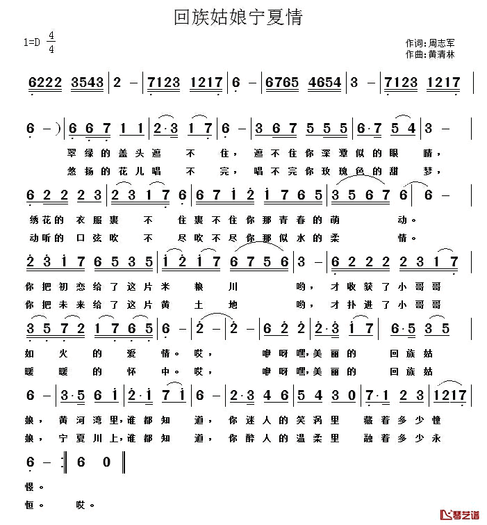 回族姑娘宁夏情简谱_周志军词/黄清林曲