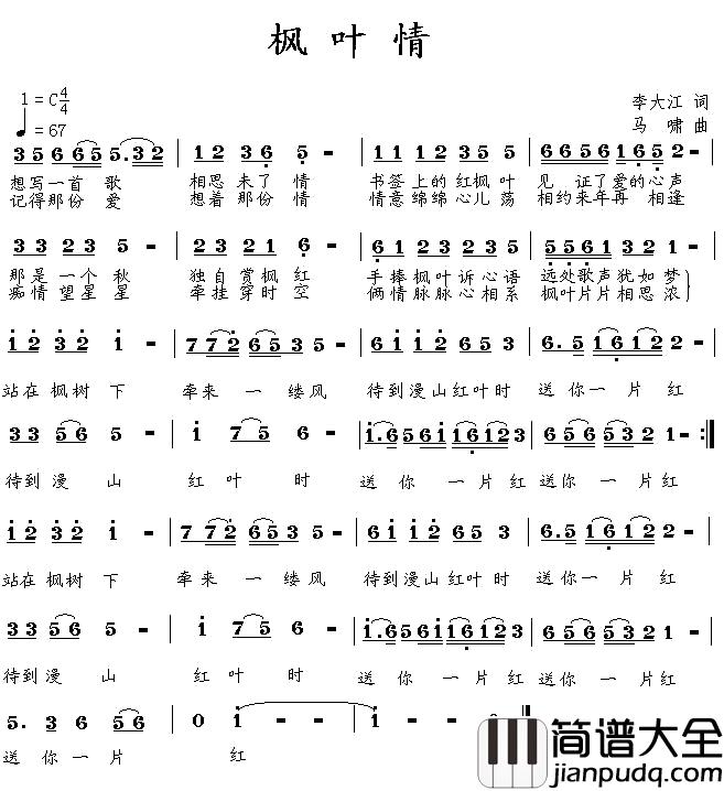 枫叶情简谱_李大江词_马啸曲