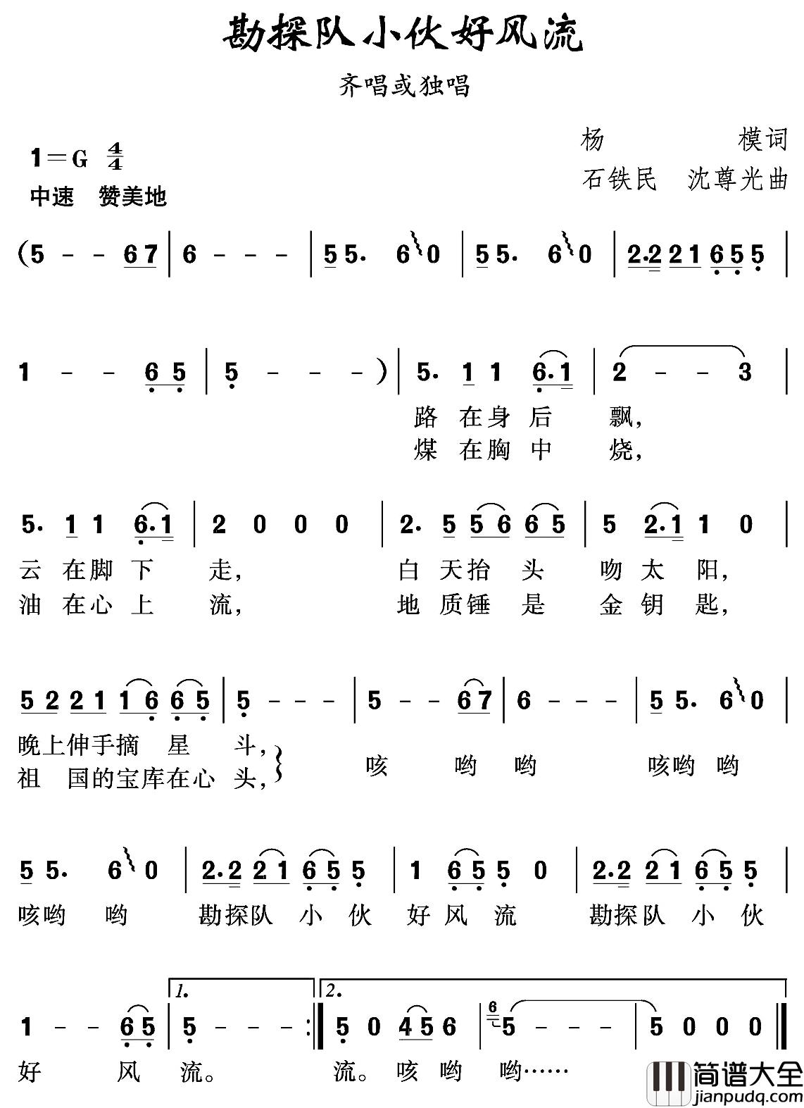 勘探队小伙好风流简谱_杨模词/石铁民沈尊光曲