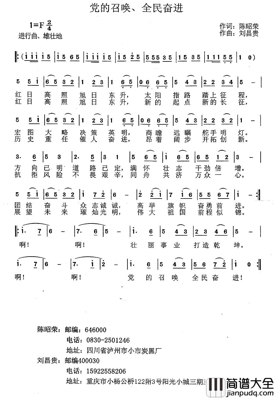 党的召唤、全民奋进简谱_陈昭荣词/刘昌贵曲