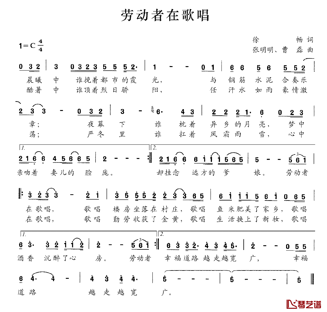 劳动者在歌唱简谱_徐畅词/张明明曹磊曲