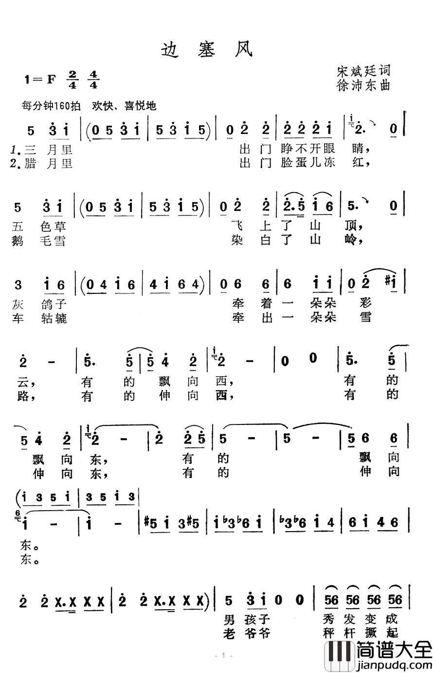 边塞风简谱_宋斌廷词/徐沛东曲