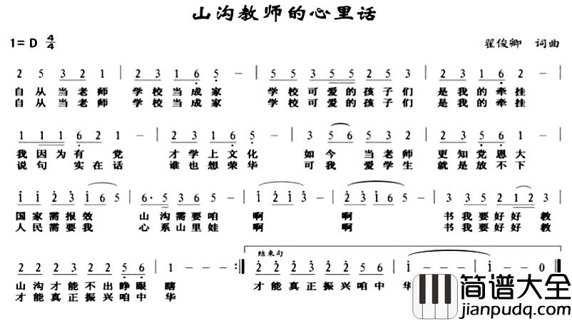 山沟教师的心里话简谱_翟俊卿词/翟俊卿曲