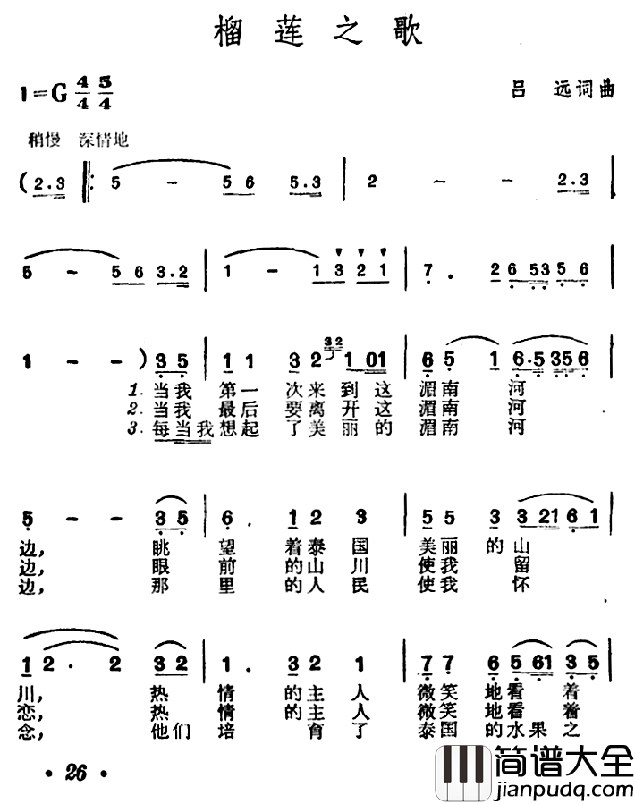 榴莲之歌简谱_吕远词/吕远曲