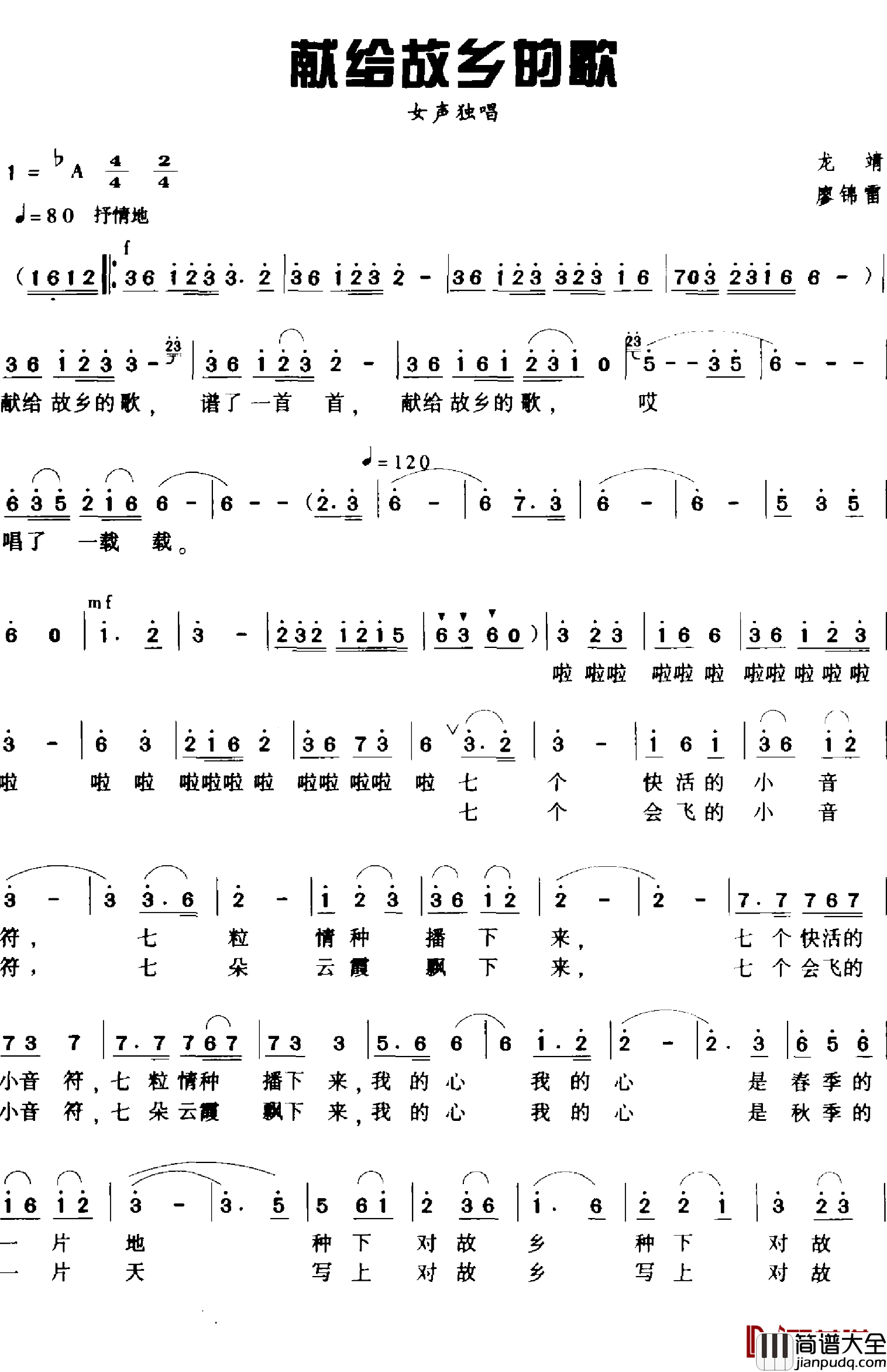 献给故乡的歌简谱_龙靖词/廖锦雷曲