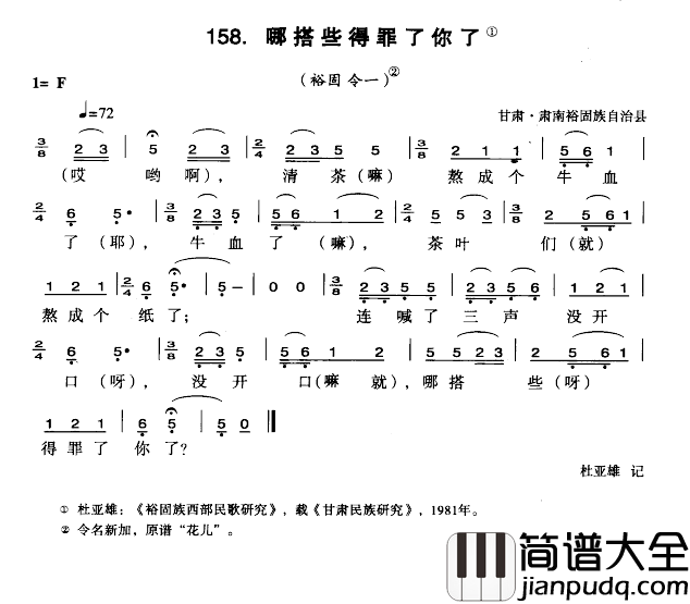 哪搭些得罪了你了简谱_