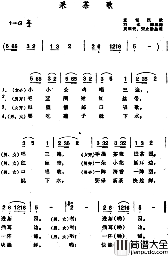 采茶歌_简谱_安徽宣城民歌