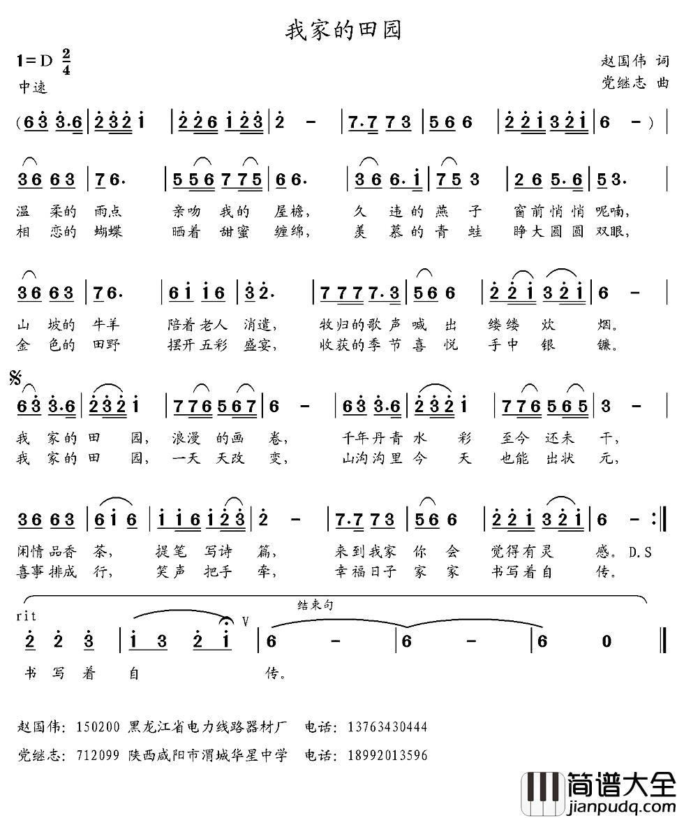 我家的田园_简谱_赵国伟词/党继志曲