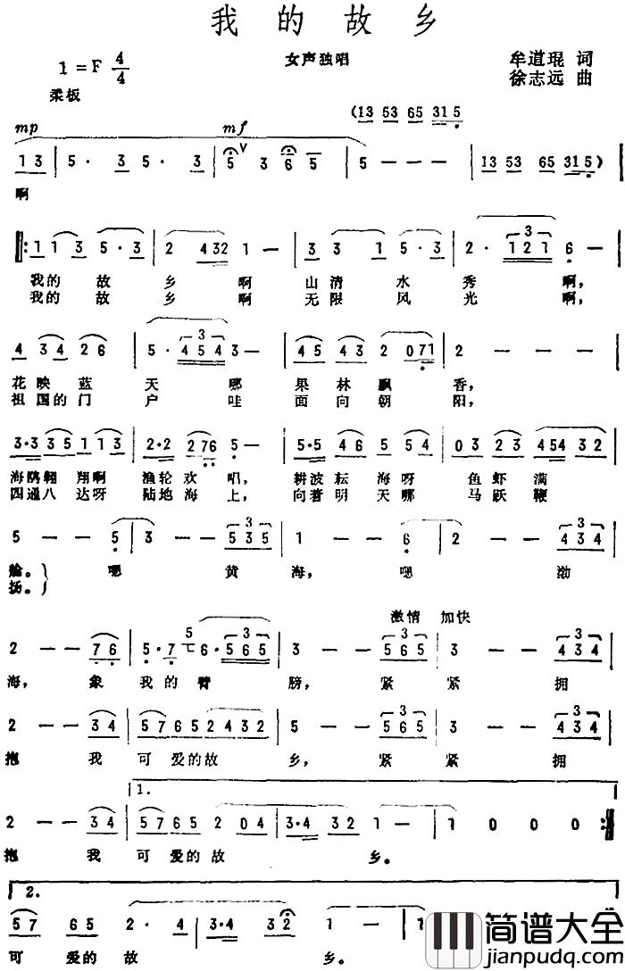 我的故乡简谱_牟道琨词_徐志远曲