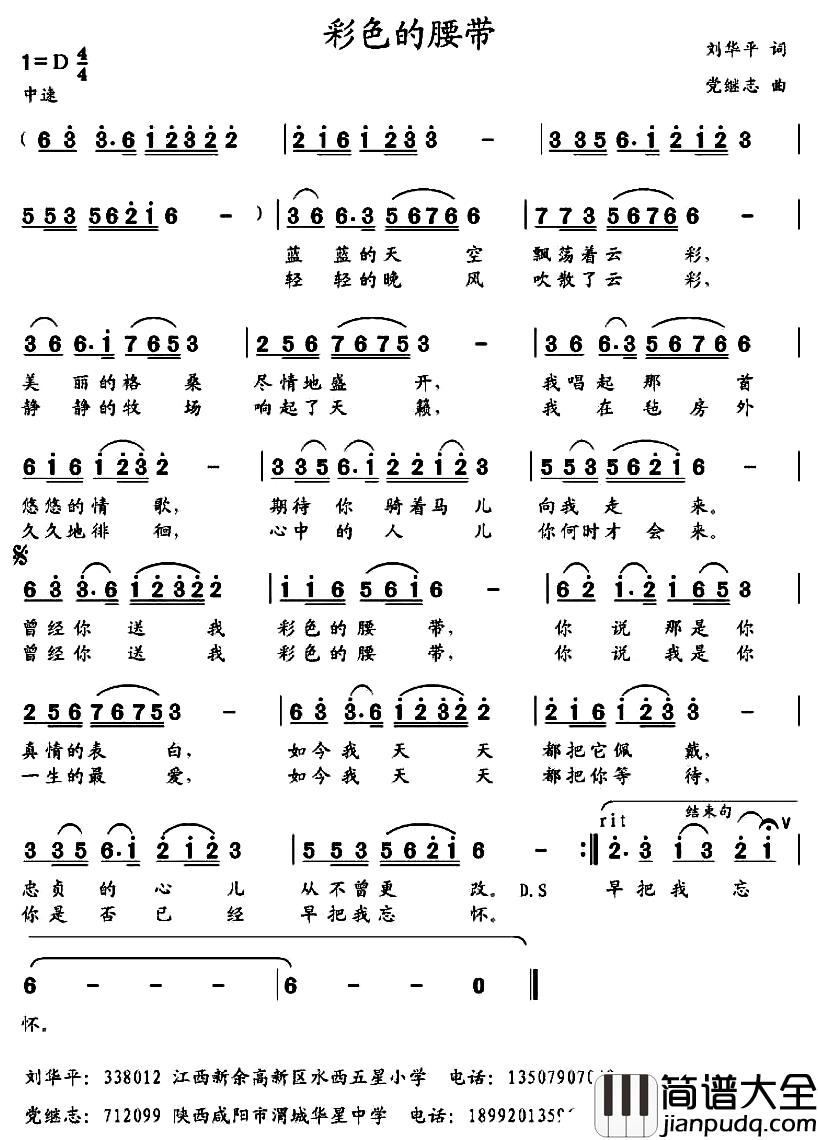 彩色的腰带简谱_刘华平词/党继志曲