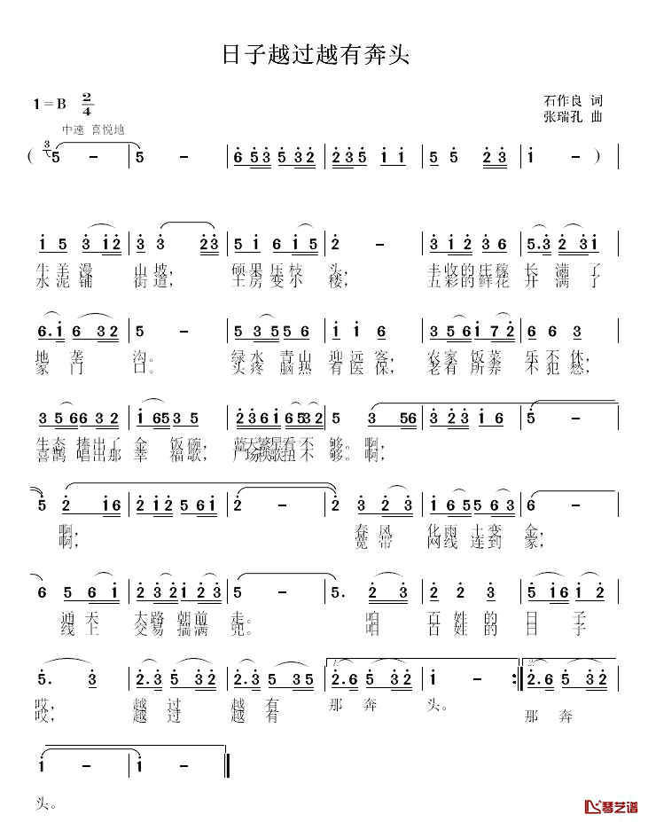 日子越过越有奔头简谱_石作良词/张瑞孔曲