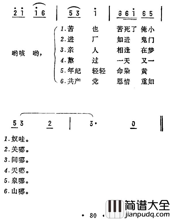 童工诉苦简谱_东北民歌