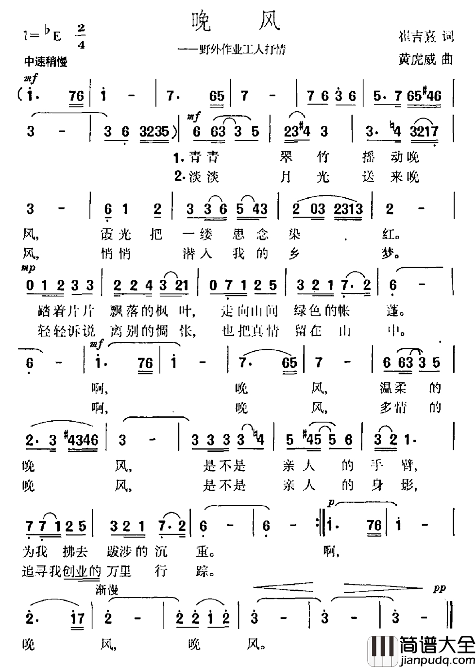 晚风简谱_野外作业工人抒情