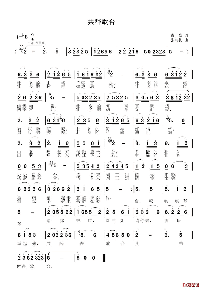 共醉歌台简谱_袁烽词/张瑞孔曲