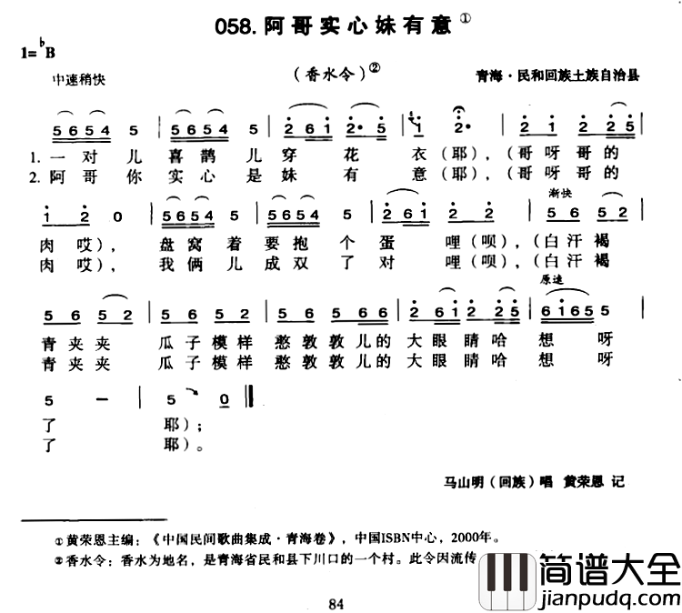 阿哥实心妹有意简谱_