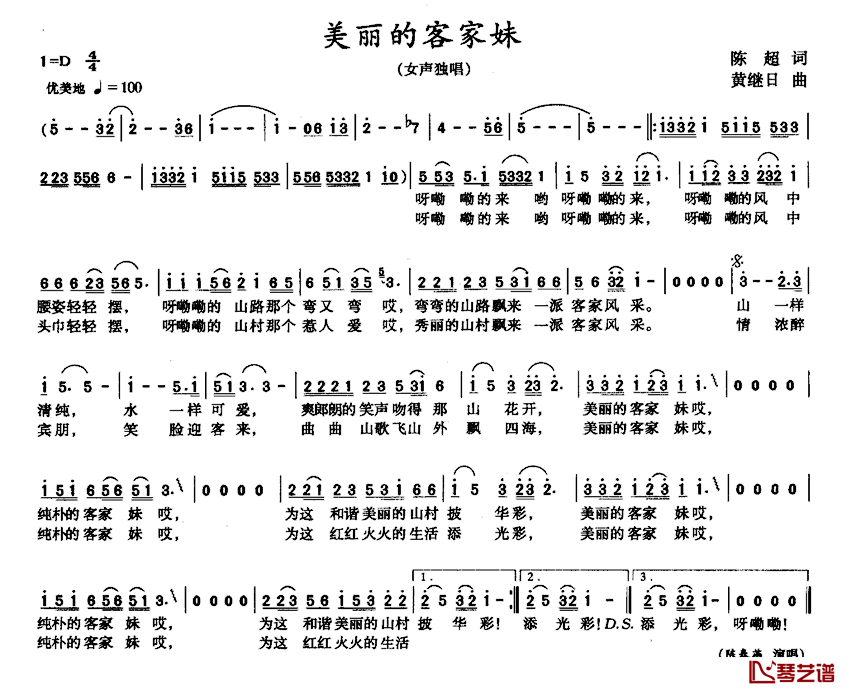 美丽的客家妹简谱_陈超词/黄继日曲陈春燕_