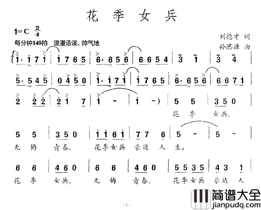 花季女兵简谱_刘德才词/孙思源曲