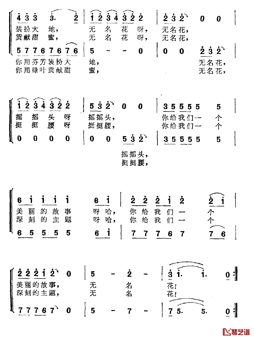 无名花简谱_陈镒康词_侯小声曲