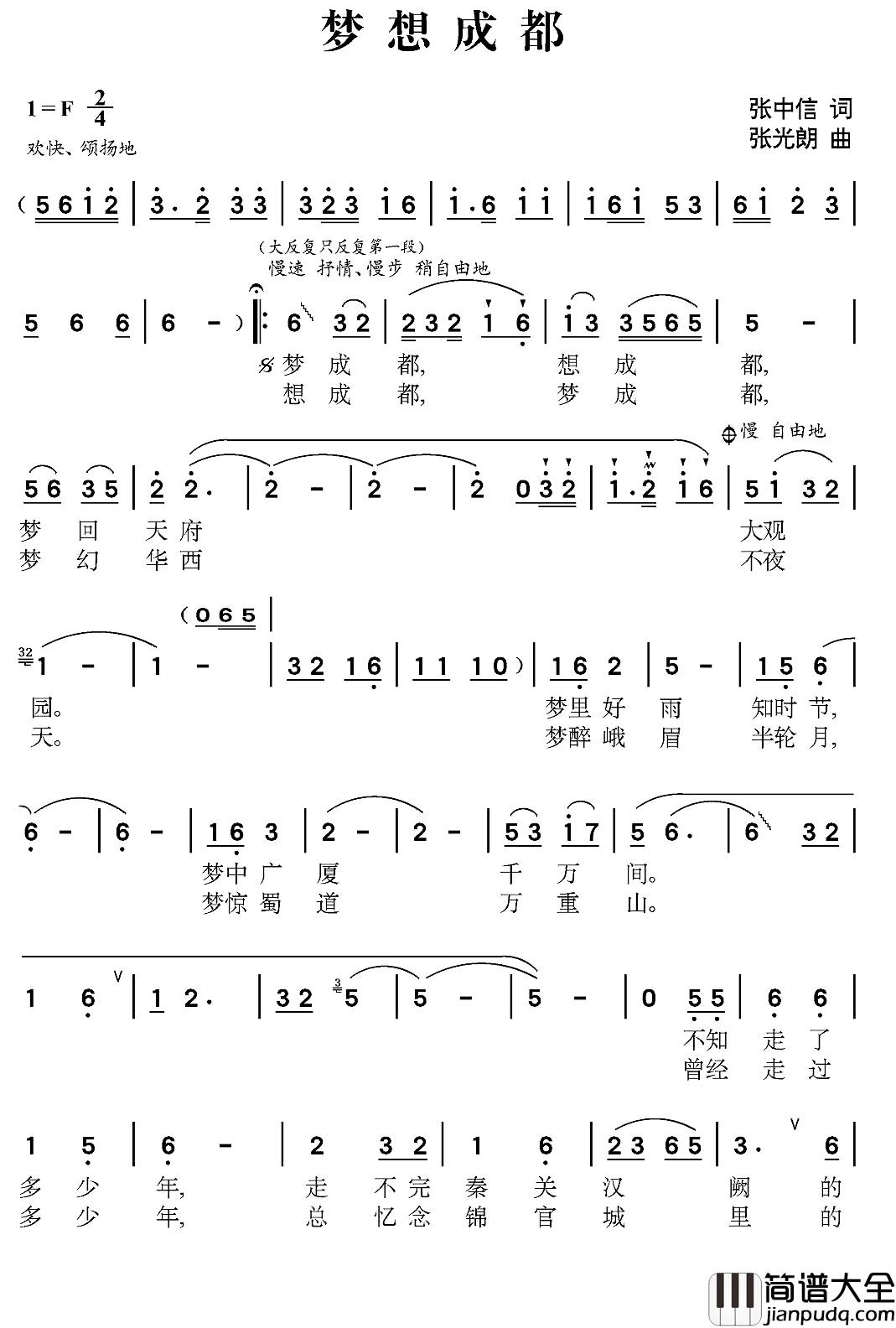 梦想成都简谱_张中信词/张光朗曲