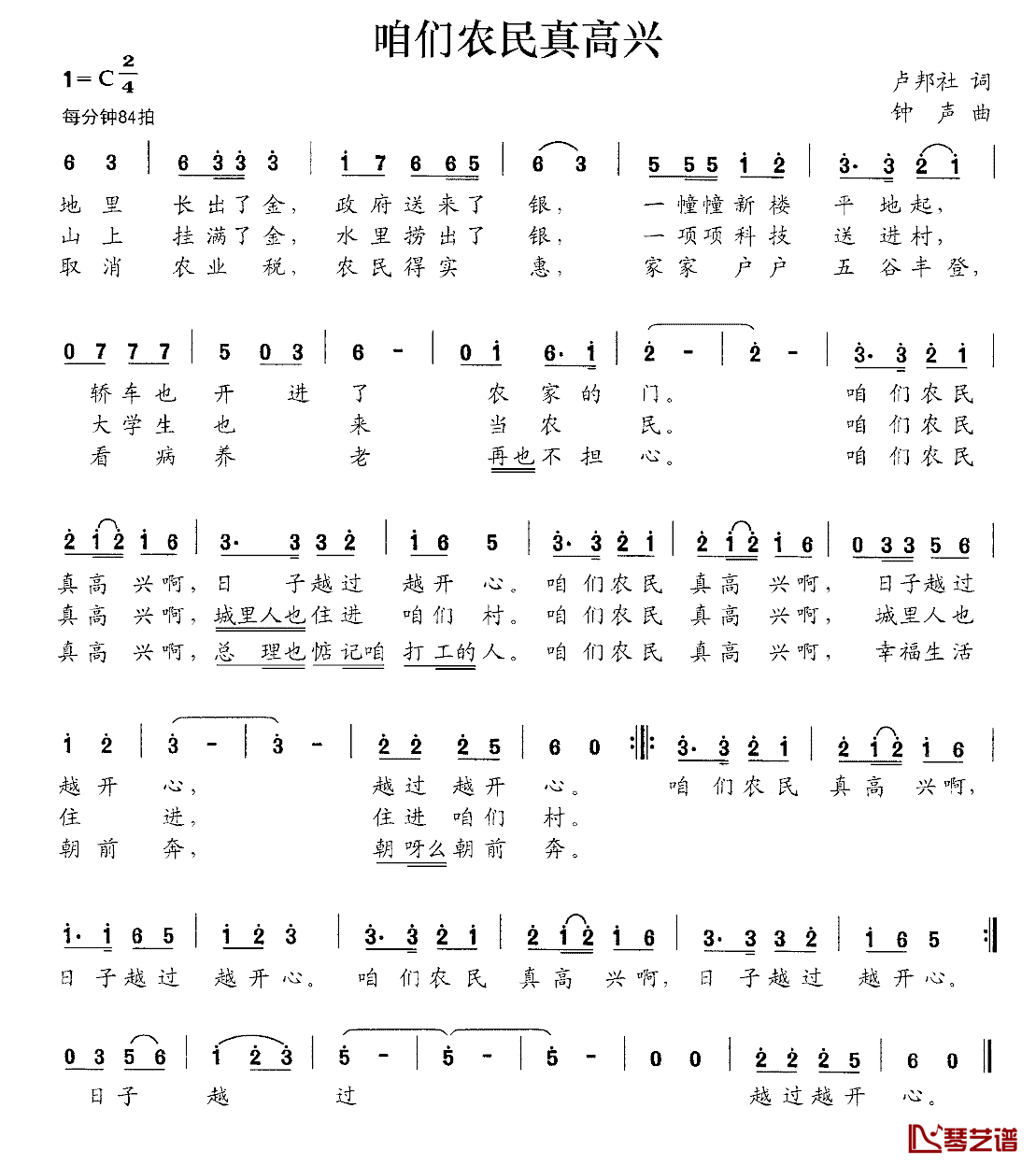 咱们农民真高兴简谱_卢邦社词/钟声曲