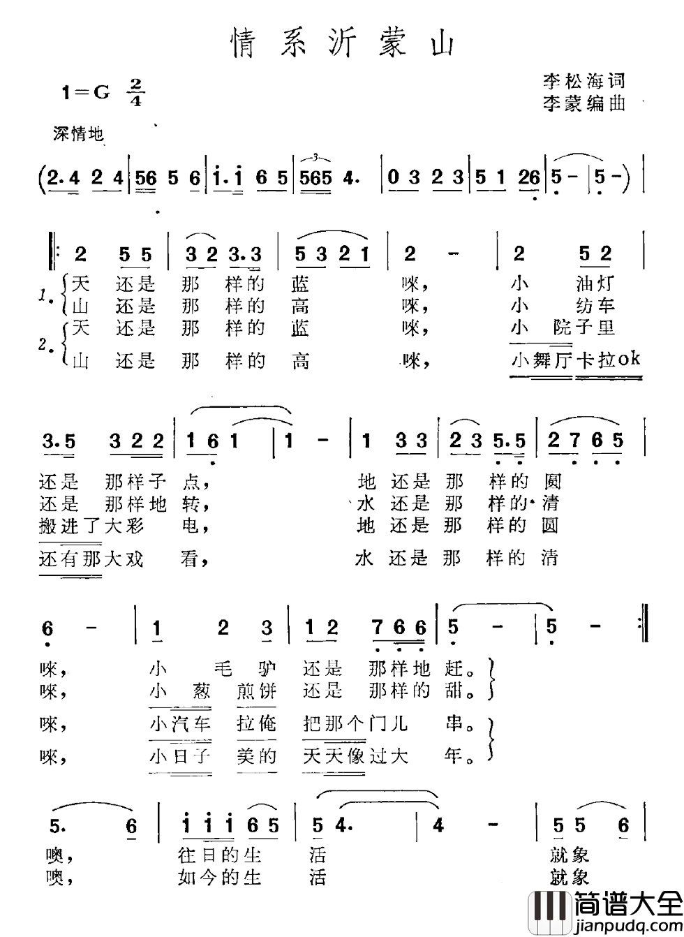 情系沂蒙山简谱_李松海词/李蒙曲