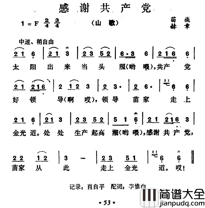 感谢共产党简谱_贵州苗族山歌