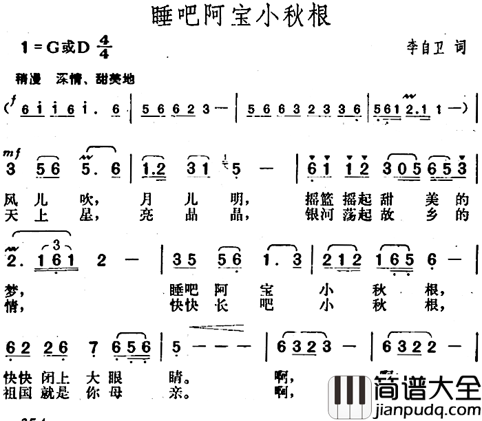 睡吧阿宝小秋根简谱_李自卫词/胡俊成曲