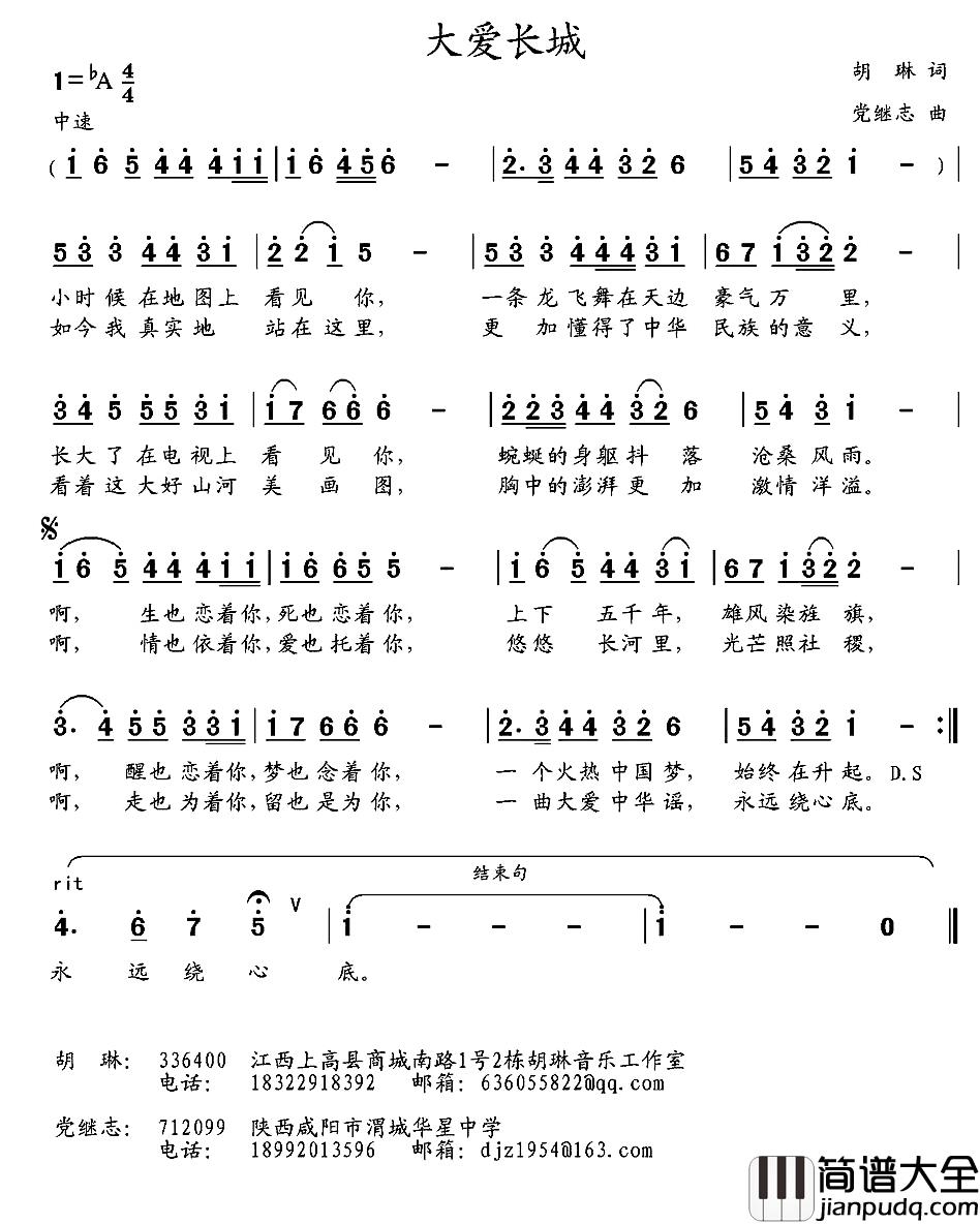 大爱长城_简谱_胡琳词/党继志曲