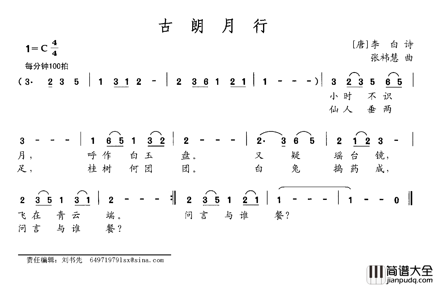 古朗月行简谱_[唐]李白词/张袆慧曲