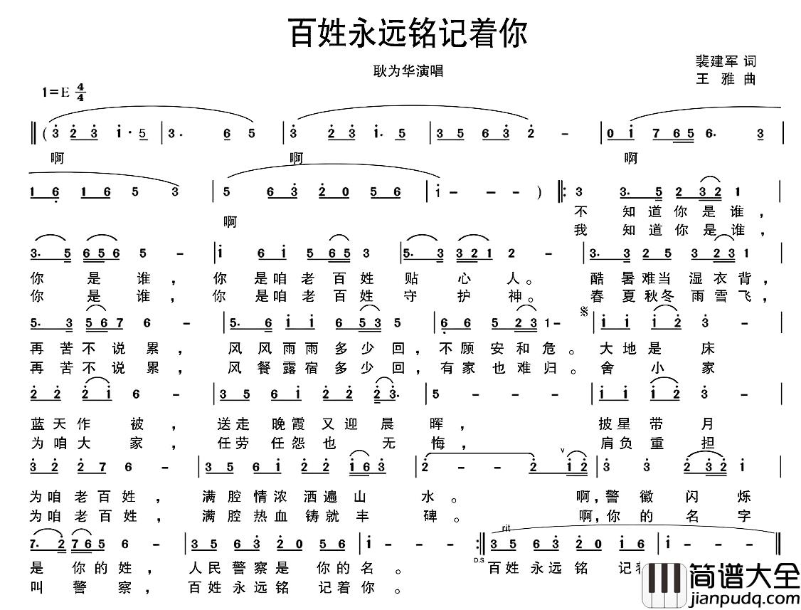 百姓永远铭记着你简谱_裴建军词/王雅曲