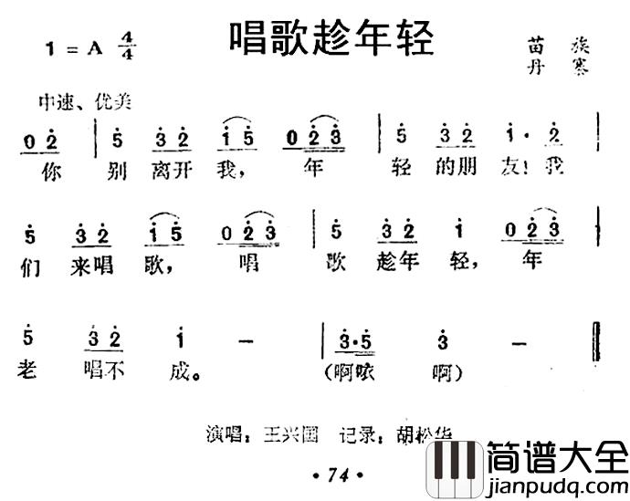 唱歌趁年轻简谱_